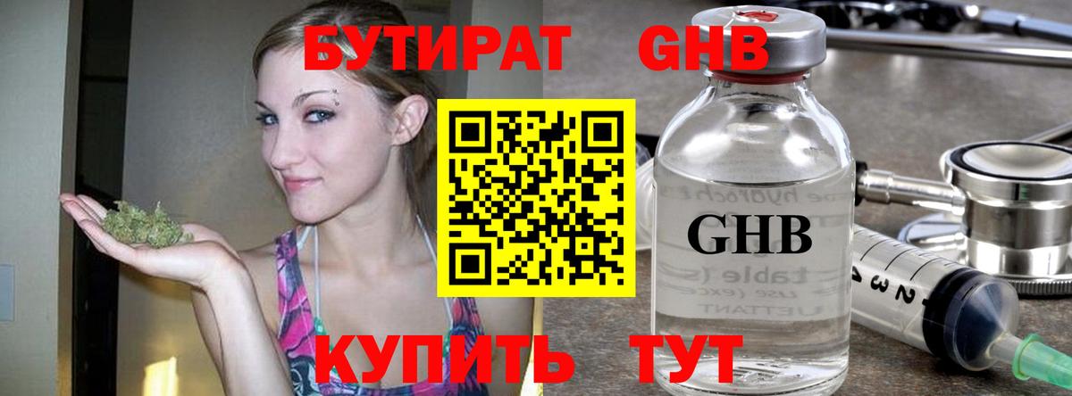 Бутират бутандиол Еманжелинск