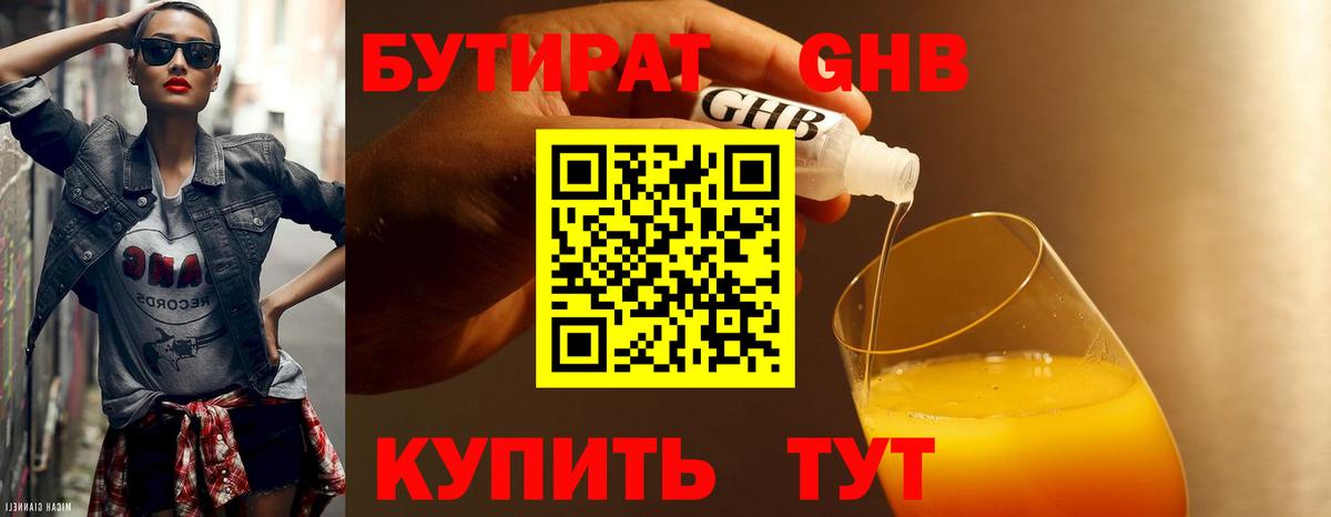 БУТИРАТ GHB  Вход с VPN  Еманжелинск 