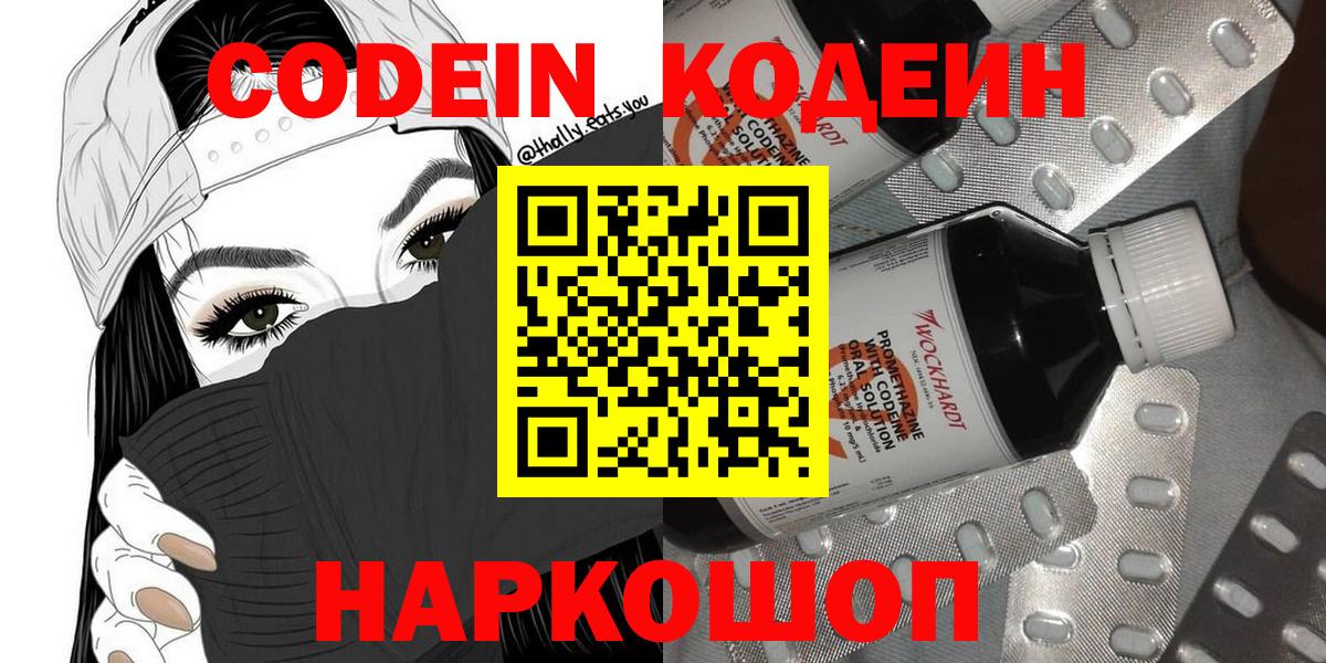 Кодеиновый сироп Lean напиток Lean (лин)  Вход с VPN  Codein Purple Drank  Еманжелинск 