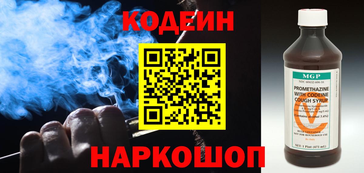 Кодеин напиток Lean (лин) Еманжелинск