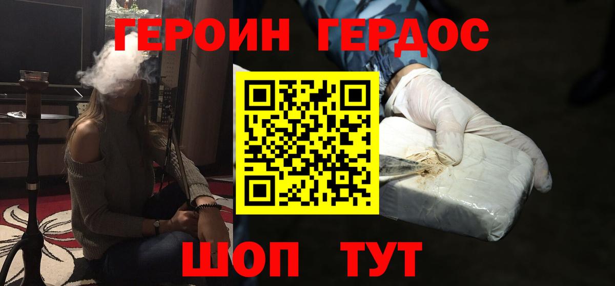 ГЕРОИН герыч  Вход с VPN  Героин  Еманжелинск 