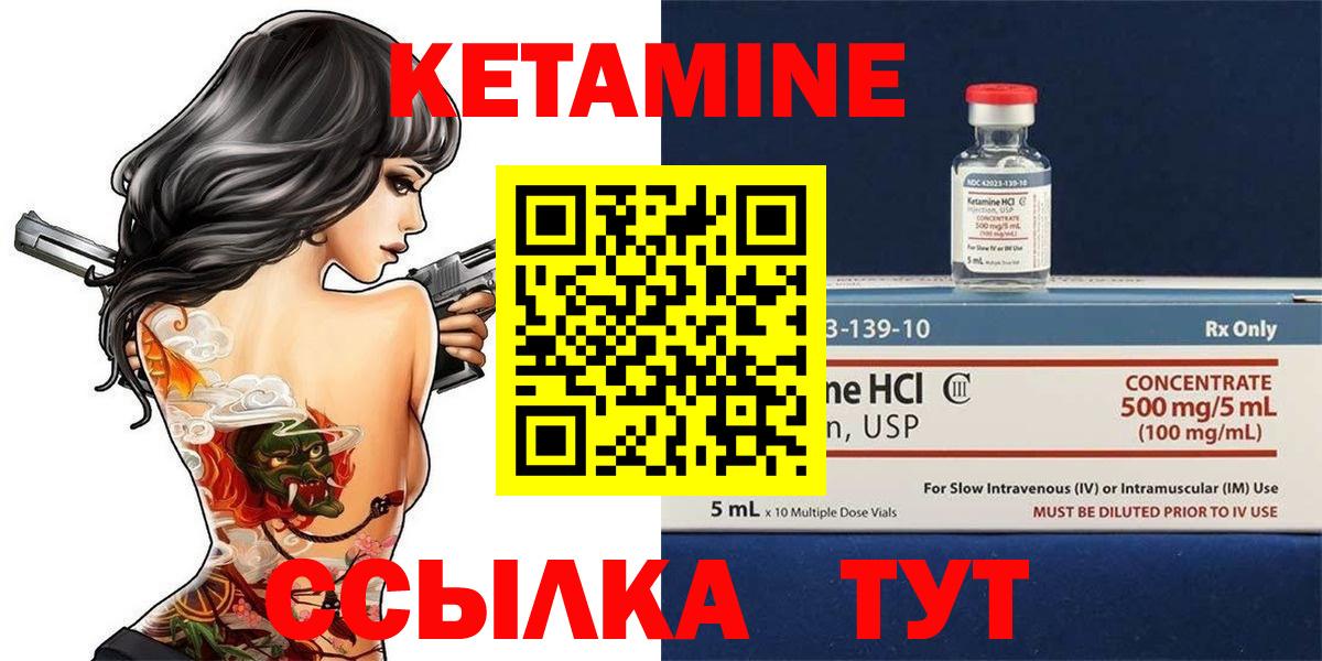 Кетамин VHQ  Вход с VPN  Еманжелинск 