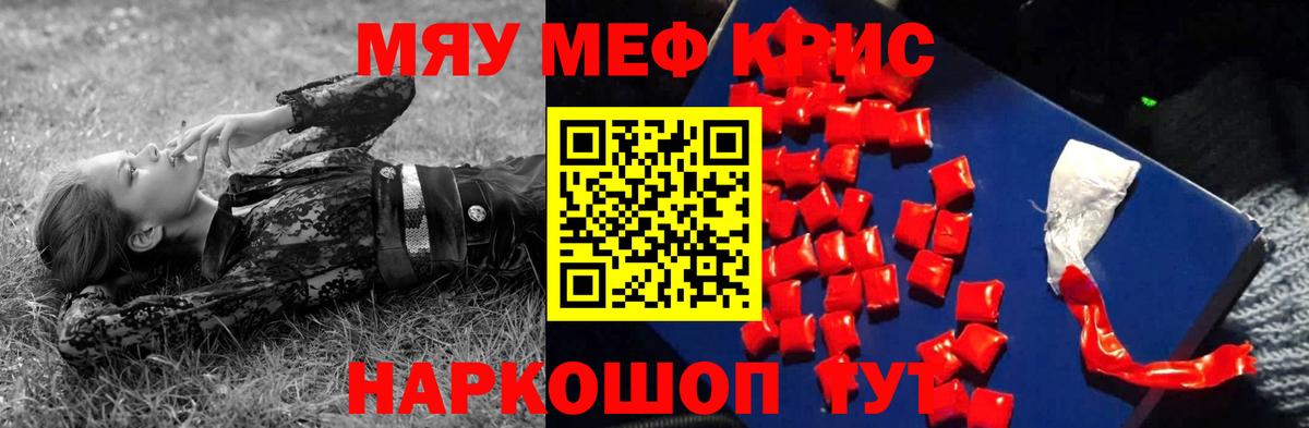 Меф мяу мяу Еманжелинск